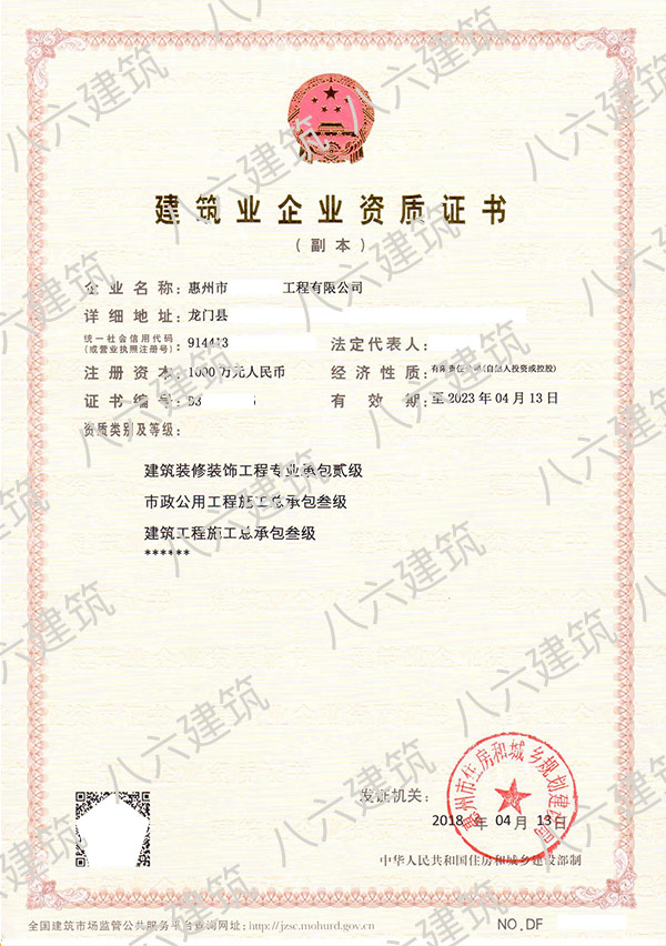 惠州市建筑业↑企业资质证书