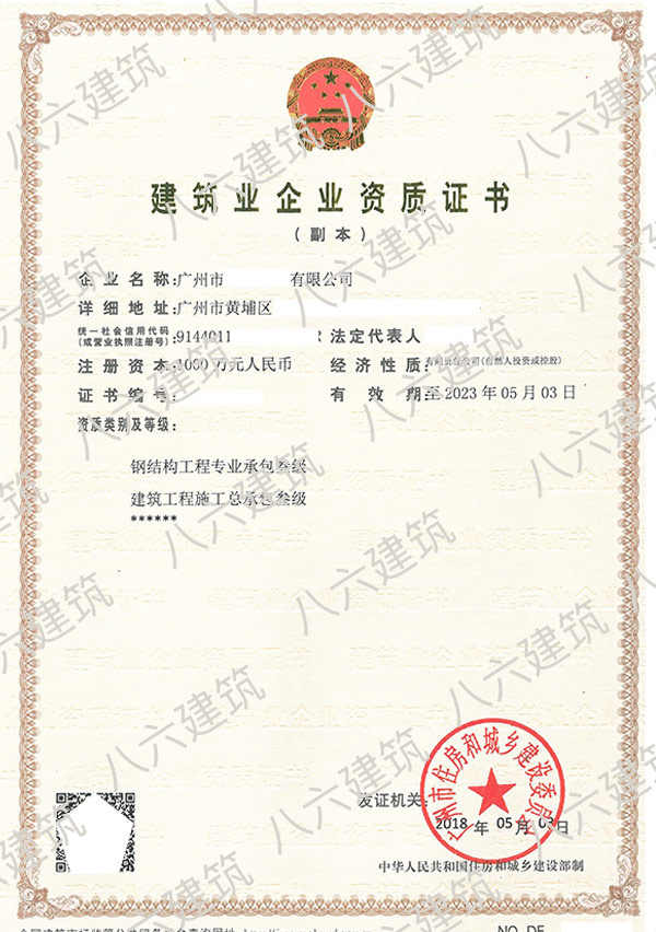 广州市建筑业企业资�w质证书
